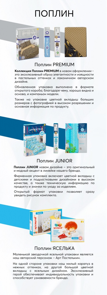 Упаковки_2022_Поплин.jpg