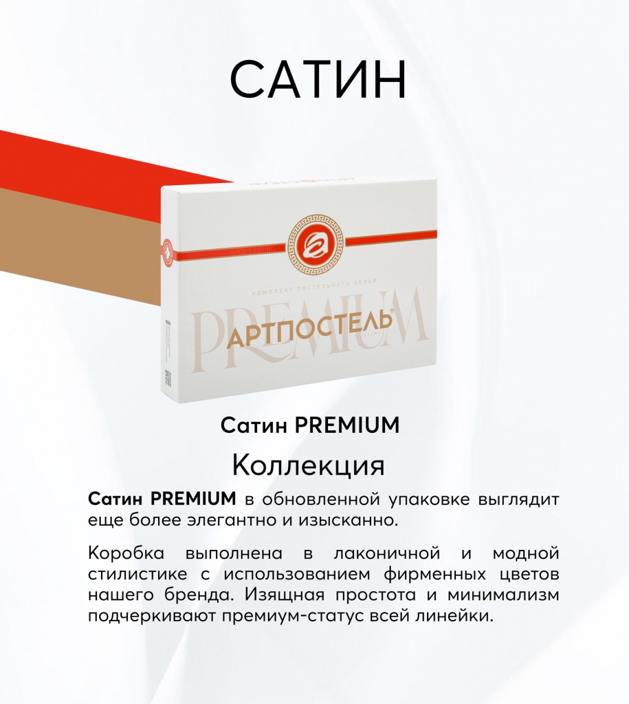 Упаковки_2022_Сатин.jpg