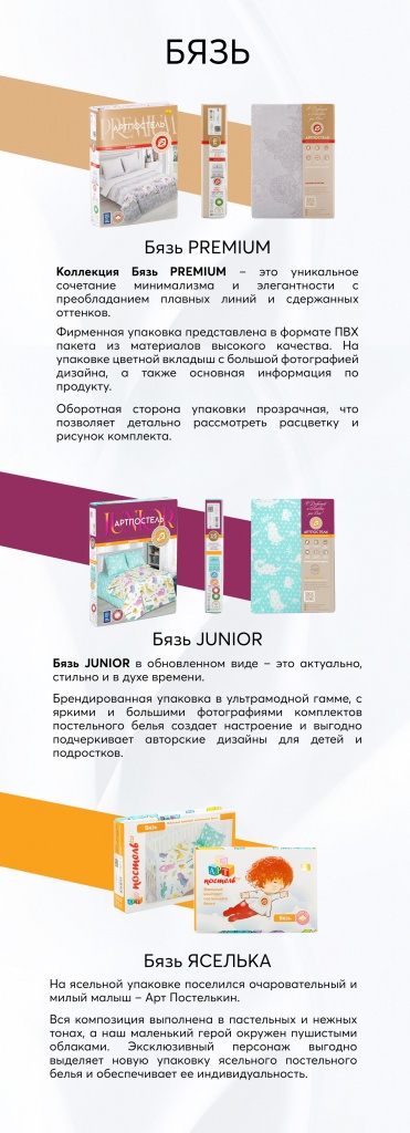 Упаковки_2022_Бязь.jpg