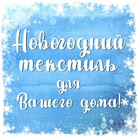 Скоро Новый год – время чудес и зимней сказки