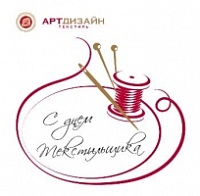 09 июня День легкой промышленности