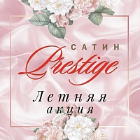 Акция на комплекты постельного белья из сатина Акция на комплекты постельного белья из сатина